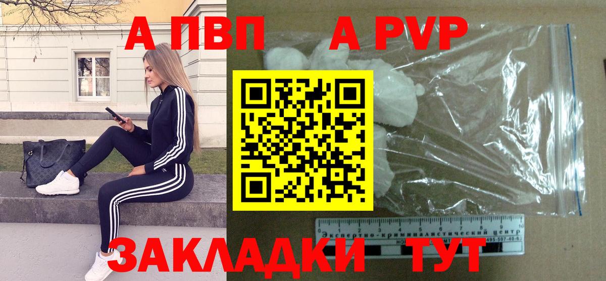 А ПВП крисы CK  A PVP СК  A PVP  Кимры  даркнет сайт  Вход с VPN  A PVP мука 
