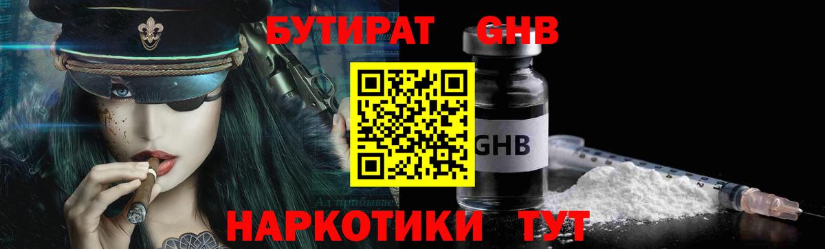 Бутират  Вход с VPN  Кимры  Бутират оксибутират 