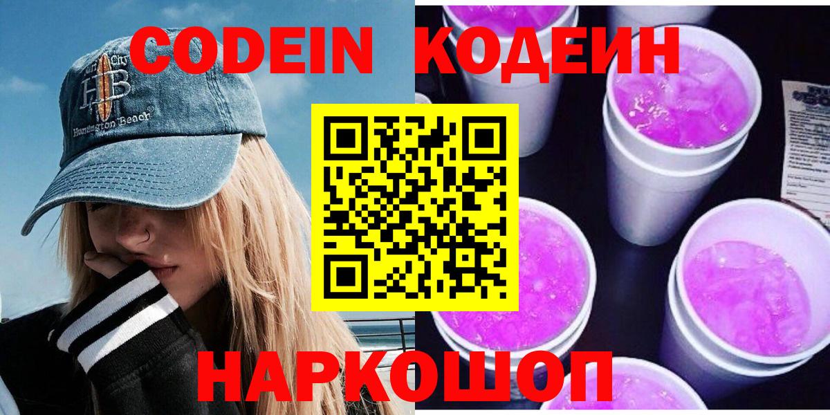 Кимры  Кодеин Purple Drank  Вход с VPN 