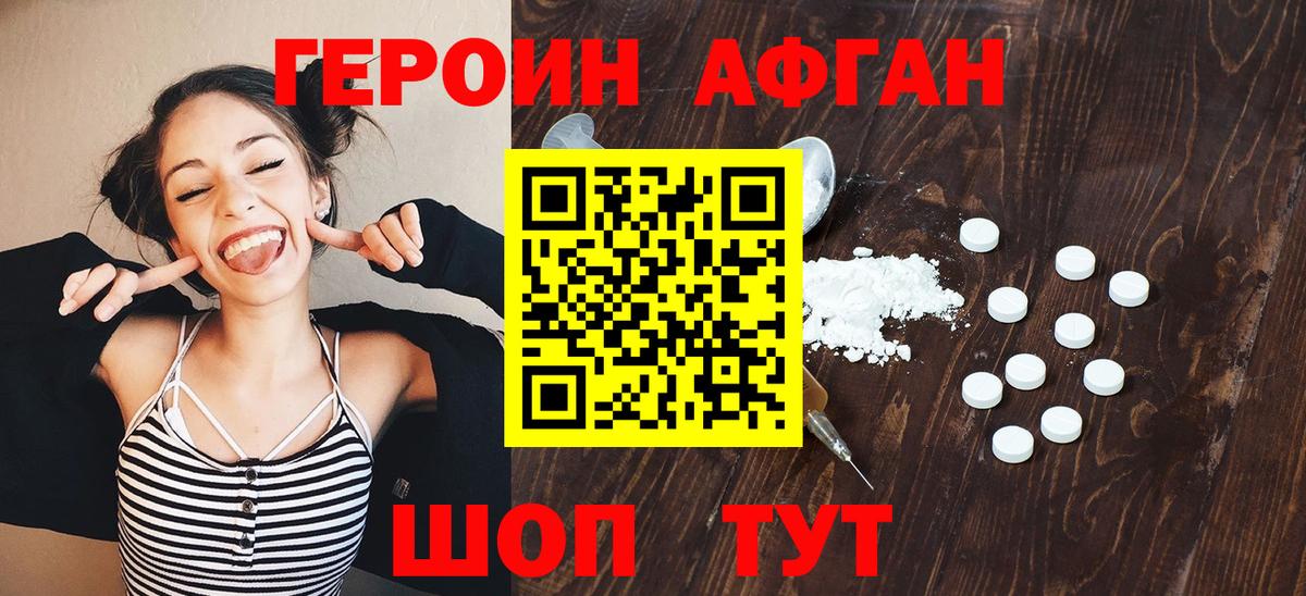 Героин афганец  Вход с VPN  ГЕРОИН  Кимры 